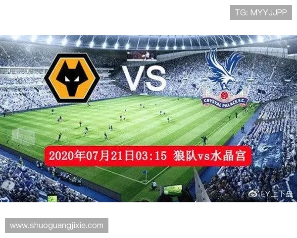 狼队和水晶宫的定位球战术，谁更出色？